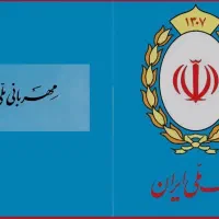 وام بانک مهربانی ملی