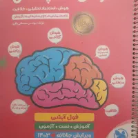 کتاب تیزهوشان پایه ی پنجم و ششم