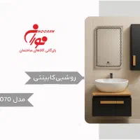 روشویی کابینتی ضدآب  مدل ۶۰۷۰|لوازم سرویس بهداشتی|اهواز, شریعتی جنوبی|دیوار