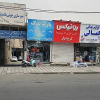 اجاره مغازه داخل گاراژ