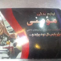 واگذاری لوازم یدکی