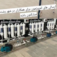 جامع‌ترین،شناخته‌شده‌ترین فروشگاه تصفیه آب(پورمند)|آب‌سردکن و تصفیه آب|دزفول, |دیوار