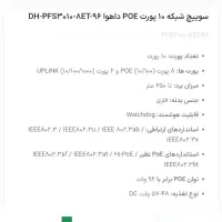 سویچر poe|مودم و تجهیزات شبکه|سقز, |دیوار