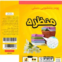 مواد شوینده بصورت عمده و خرده