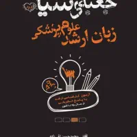 جعبه سیاه زبان ارشد و نود پلاس زبان ـفایل pdf