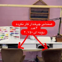 میز ناخن،صندلی چرخدار،استند لاک،پاف،استد دکوری|آرایشگاه و سالنهای زیبایی|مراغه, |دیوار