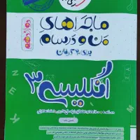 کتاب آموزشی دوازدهم خیلی سبز ماجراهای من و درسام|کتاب و مجله آموزشی|اراک, |دیوار