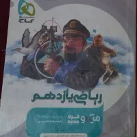 کتاب تست ریاضی میکرو قرن جدید تجربی