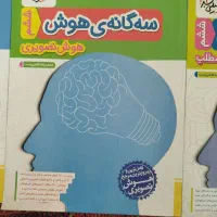 کتاب هوش ششم|کتاب و مجله آموزشی|کرمانشاه, |دیوار