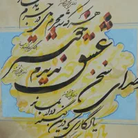 دف خوشنویسی شده|سازهای سنتی|کرمانشاه, |دیوار