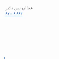 فروش سیم کارت ایرانسل