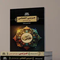 جزوه عربی میثم فلاح برای کنکور و نهایی