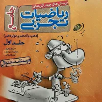 کتاب زیست و ریاضی کنکور تجربی|کتاب و مجله آموزشی|رشت, فلسطین|دیوار