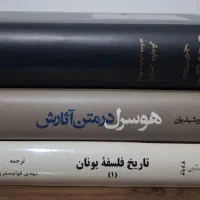 کتاب فلسفه