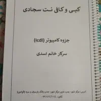 جزوه icdlکامل همراه با تمامی تست ها