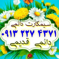 ۰۹۱۳.۲۲۷.۴۳۷۱