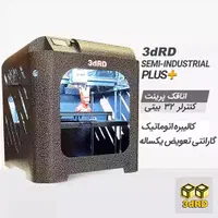 پرینتر سه بعدی صنعتی
