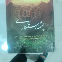 کتاب|کتاب و مجله مذهبی|قدس, شهرک دانش|دیوار