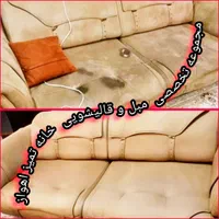 مبل شویی خانه تمیز اهواز متخصص در کار مبل|خدمات نظافت|اهواز, گلستان|دیوار