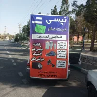 ثبت نام تپسی در کرمان بدون کمیسیون