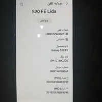 سامسونگ Galaxy S20 FE با حافظهٔ ۱۲۸ گیگابایت|موبایل|تهران, گمرک|دیوار