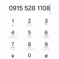 خط ۵۲۸رند ۳سال خاموش