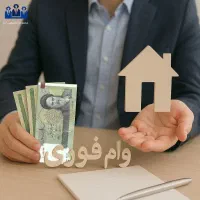 اعطای وام ۴٪ای بدون پیش پرداخت