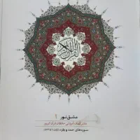 کتاب کمک آموزشی مشق نور
