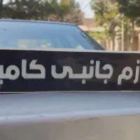 تابلو بدلیل جمع آوری مغازه