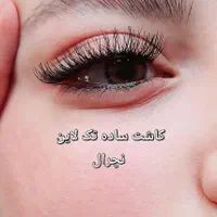 کاشت مژه هیدن ،لیفت مژه و ابرو نصف قیمت|خدمات آرایشگری و زیبایی|مشهد, هدایت|دیوار