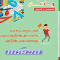 تدریس خصوصی ریاضی