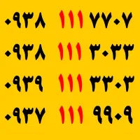 خط رند ایرانسل کد 111