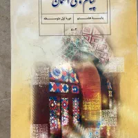 کتاب درسی پایه هشتم