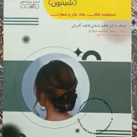 آرایش موی زنانه شینیون