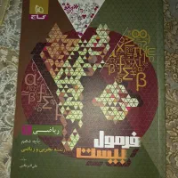 ریاضی فرمول بیست دهم