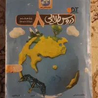 کتاب دروس طلایی پایه هشتم