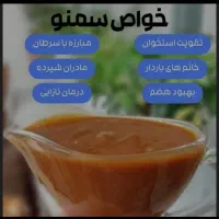 سمنواعلاخانگی مصباح