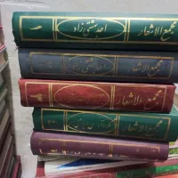 مجمع الاشعار احد بهشتی زاد