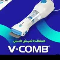 درمان قطعی و تضمینی رشک وشپش|آرایشی، بهداشتی، درمانی|قرق, |دیوار