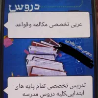 تدریس خصوصی ابتدایی راهنمایی درمنزل توسط مربی خانم