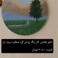 تعدادی تابلو نقاشی کار رنگ روغن|تابلو، نقاشی، عکس|تهران, تولید دارو|دیوار