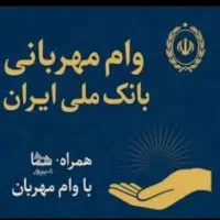 امتیاز وام مهربانی 4 درصد