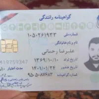 مدارک گم شده به نام علیرضارحمانی (حبیب)