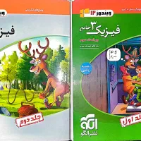 فیزیک دوازدهم جامع (ریاضی) دوجلد