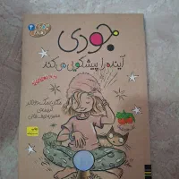 مجموعه کتاب های جودی|کتاب و مجله ادبی|تهران, اکباتان|دیوار