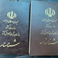 پیگیری شناسنامه