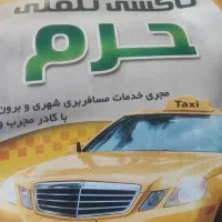 جذب راننده با ماشین در تاکسی حرم