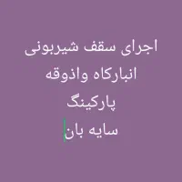 جوشکاری سیار