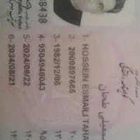 مفقود شدن مدارک شناسایی حسین اسمعیلی طحان