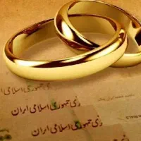 خریدار وام ازدواج بندرگز،بهشهر،نکا،ساری